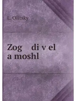 Zog di vel a moshl