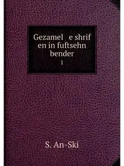 Gezamel e shrif en in fuftsehn be