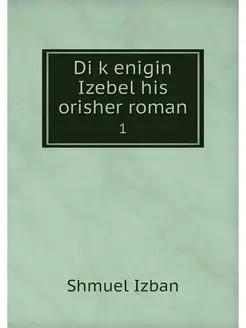 Di kenigin Izebel his orisher roman. 1