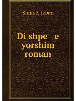 Di shpe e yorshim roman