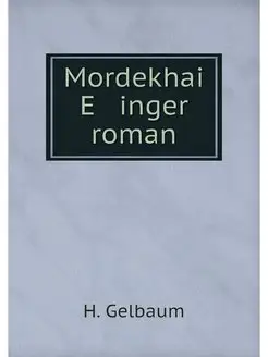 Mordekhai E inger roman