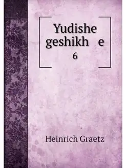 Yudishe geshikh e. 6