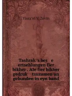 Tashrak's bes e ertsehlungen fier b