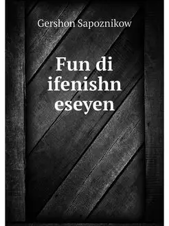 Fun di ifenishn eseyen