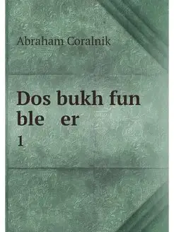 Dos bukh fun ble er. 1