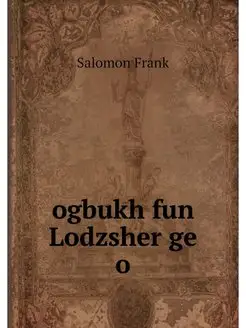 ogbukh fun Lodzsher ge o