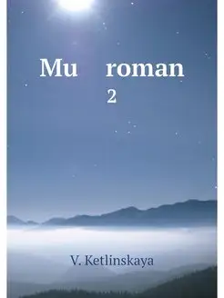 Mu roman. 2