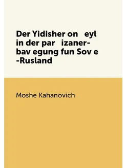 Der Yidisher on eyl in der par izaner-baṿegung