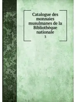 Catalogue des monnaies musulmanes de