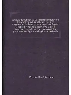 Analyse demontrée ou La méthode de résoudre les prob