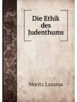 Die Ethik des Judenthums