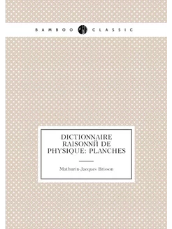 Dictionnaire raisonné de physique Planches