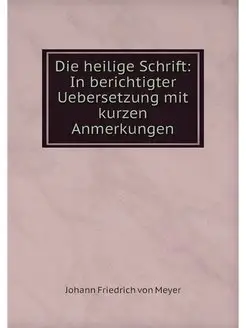 Die heilige Schrift In berichtigter