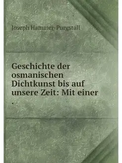 Geschichte der osmanischen Dichtkunst