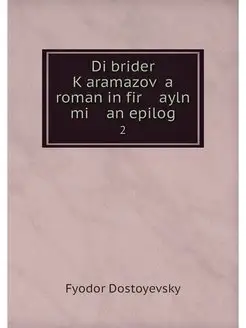 Di brider Karamazov a roman in fir