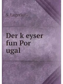 Der keyser fun Por ugal