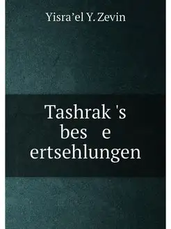 Tashrak's bes e ertsehlungen