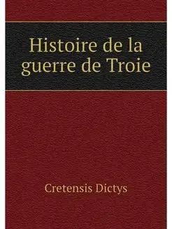 Histoire de la guerre de Troie