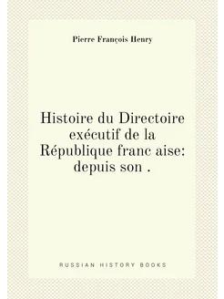 Histoire du Directoire exécutif de la République fra