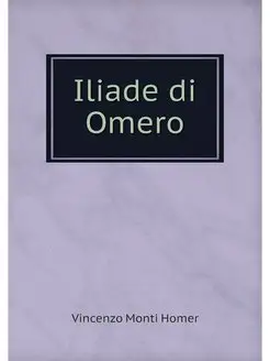 Iliade di Omero in due volumi