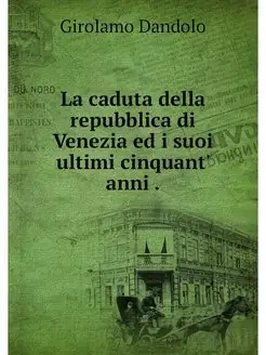 La caduta della repubblica di Venezia