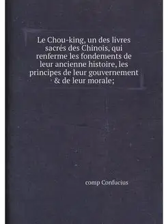 Le Chou-king, un des livres sacres de