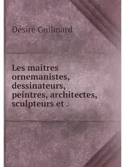 Les maitres ornemanistes, dessinateur