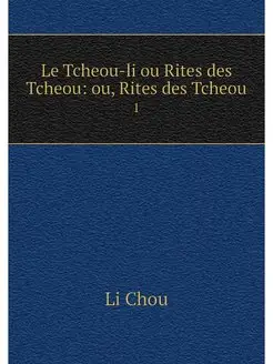 Le Tcheou-li ou Rites des Tcheou ou