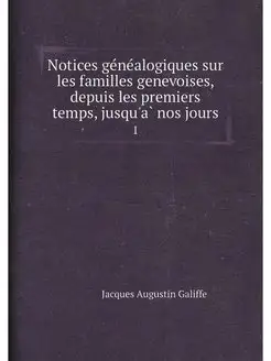 Notices genealogiques sur les famille