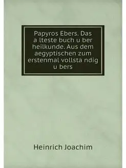 Papyros Ebers. Das alteste buch uber