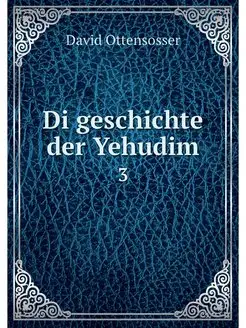 Di geschichte der Yehudim. 3