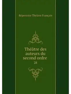 Theatre des auteurs du second ordre . 28