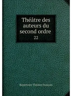 Theatre des auteurs du second ordre . 22