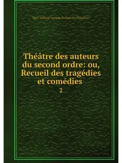 Theatre des auteurs du second ordre