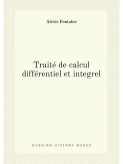 Traite de calcul differentiel et inte