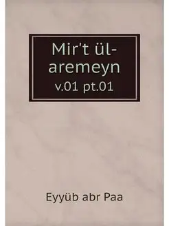 Mir't ul-aremeyn. v.01 pt.01