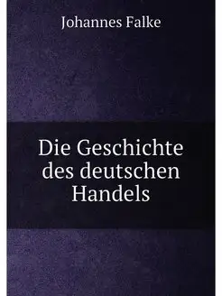 Die Geschichte des deutschen Handels