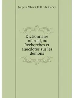 Dictionnaire infernal, ou Recherches