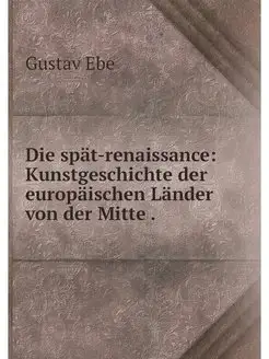 Die spat-renaissance Kunstgeschichte