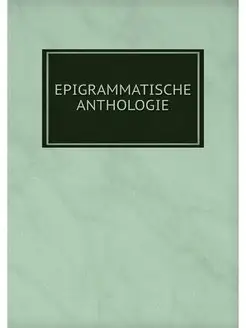 EPIGRAMMATISCHE ANTHOLOGIE