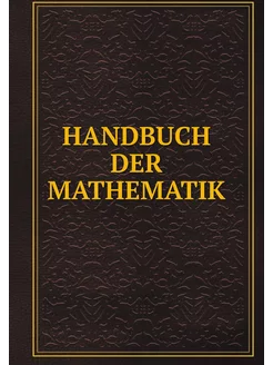 HANDBUCH DER MATHEMATIK