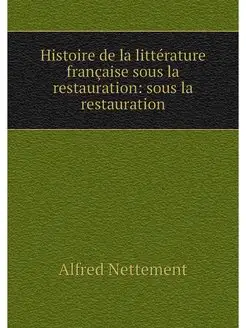 Histoire de la litterature francaise