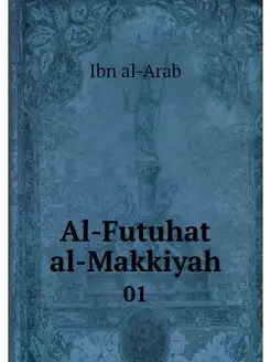 Al-Futuhat al-Makkiyah. 01