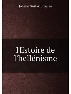 Histoire de l'hellenisme