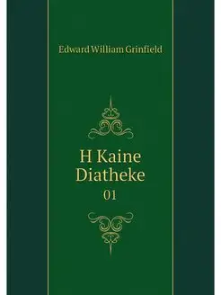 H Kaine Diatheke. 01