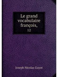 Le grand vocabulaire francois. 12