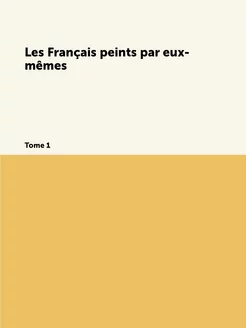 Les Français peints par eux-mêmes en