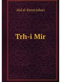 Trh-i Mir