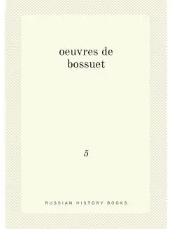 oeuvres de bossuet. 5