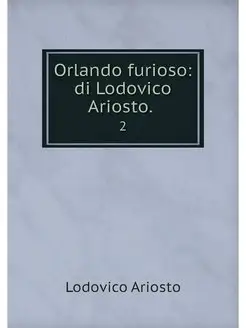 Orlando furioso di Lodovico Ariosto